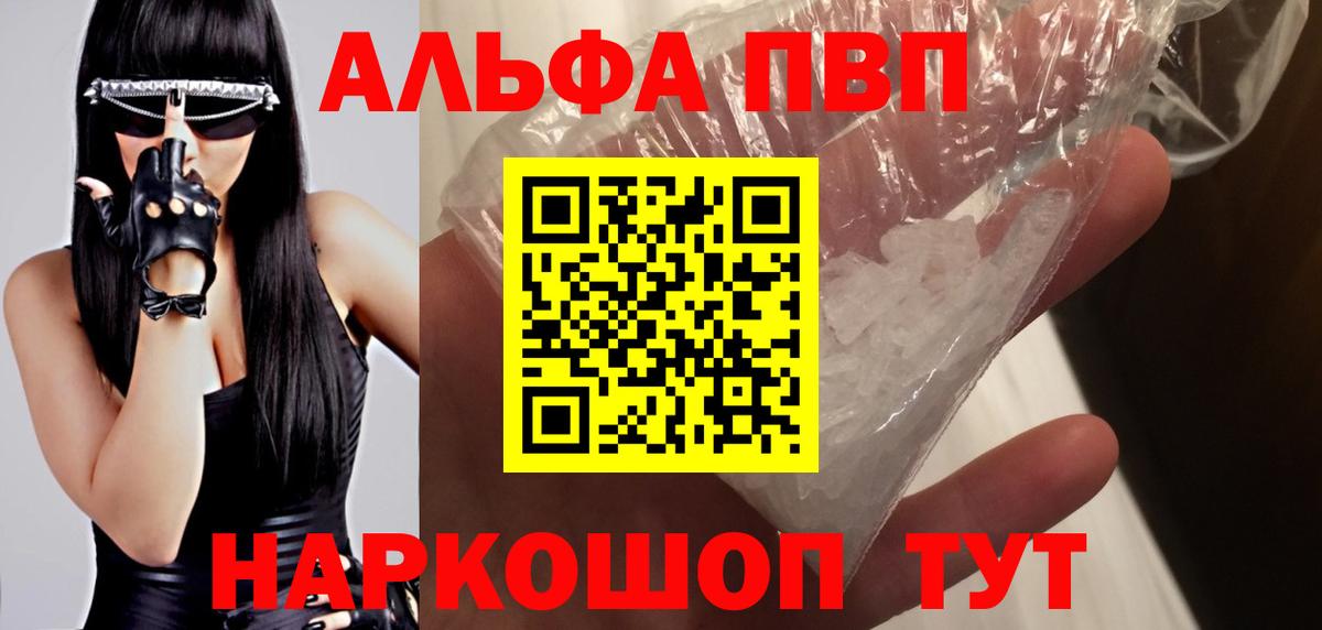 Красногорск  продажа наркотиков  A PVP Crystall  Вход с VPN  Alpha PVP крисы CK 