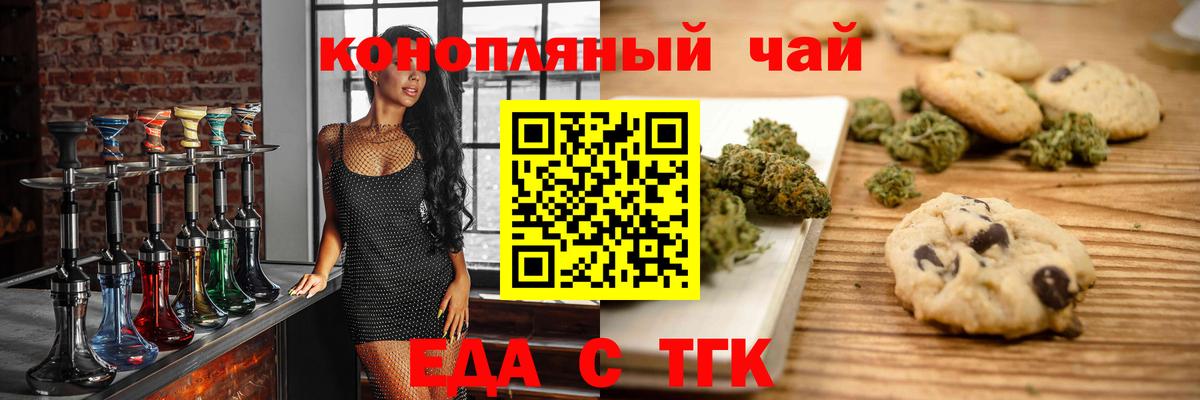Печенье с ТГК марихуана  Вход с VPN  Красногорск 
