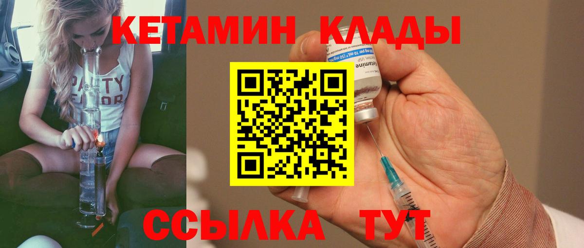 КЕТАМИН VHQ  КЕТАМИН VHQ  Красногорск  Вход с VPN 